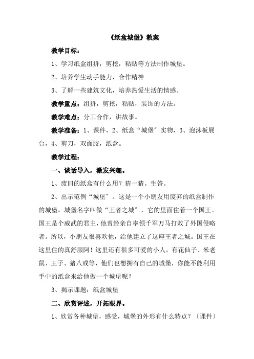 2022年湘教小学美术三上《纸盒之城》教案 (公开课获奖) (3)