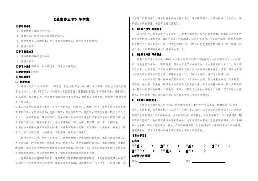 高中语文人教版必修三 《杜甫诗三首》导学案