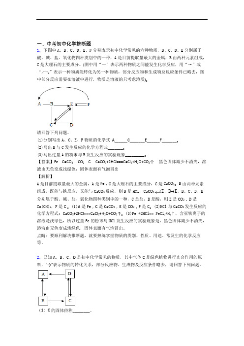 2020-2021中考化学(推断题提高练习题)压轴题训练附详细答案