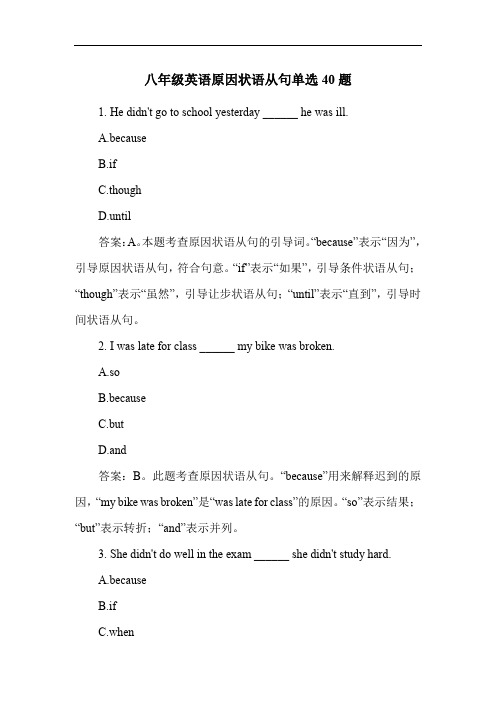 八年级英语原因状语从句单选40题