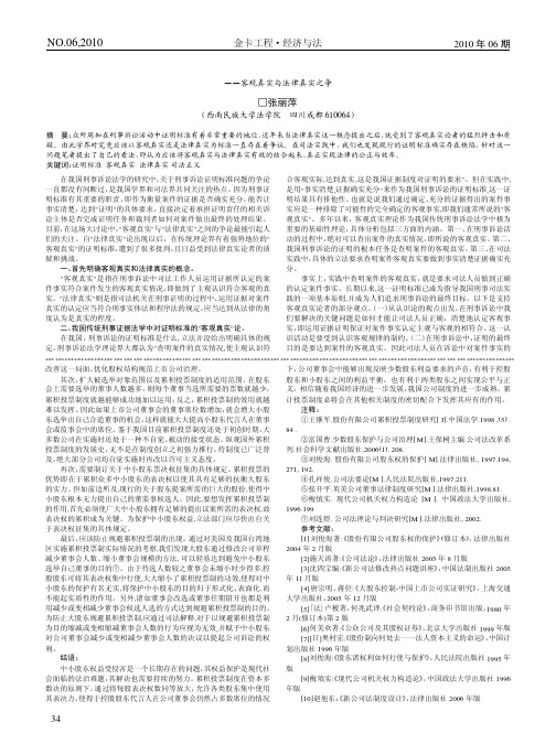 证明标准讨论_客观真实与法律真实之争