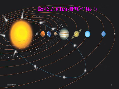 苏教版高中化学必修二课件离子键