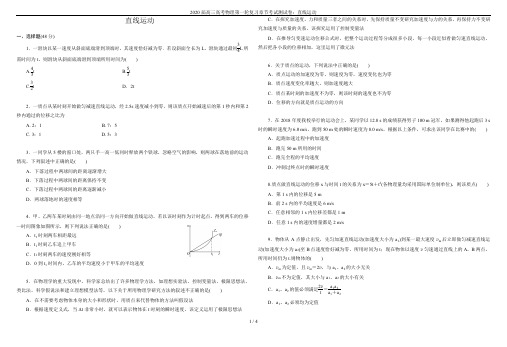 2020届高三高考物理第一轮复习章节考试测试卷：直线运动