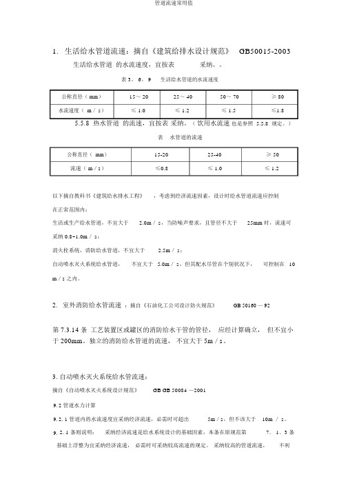 管道流速常用值