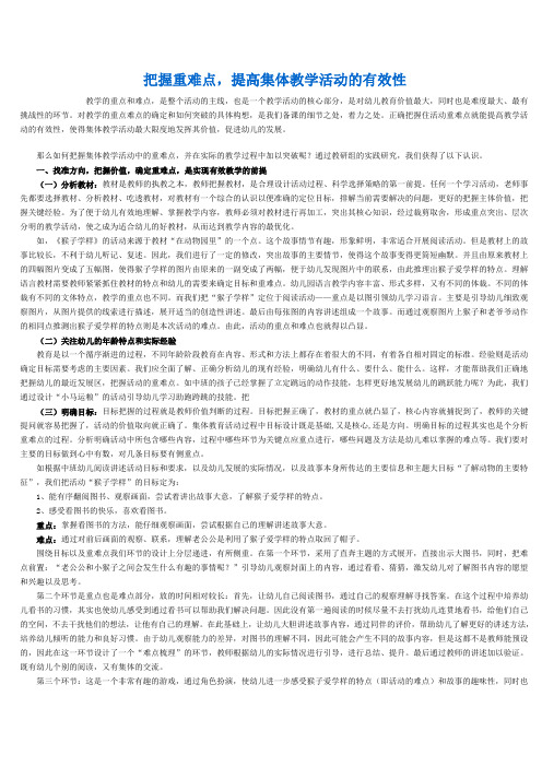 (完整word版)把握重难点,提高集体教学的有效性