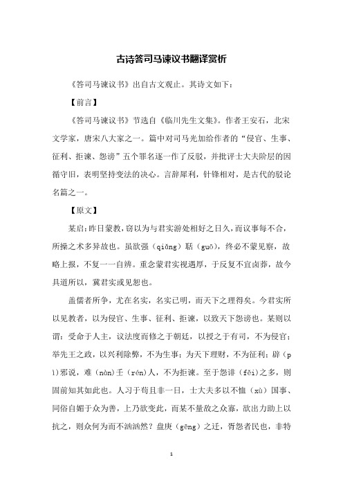 古诗答司马谏议书翻译赏析