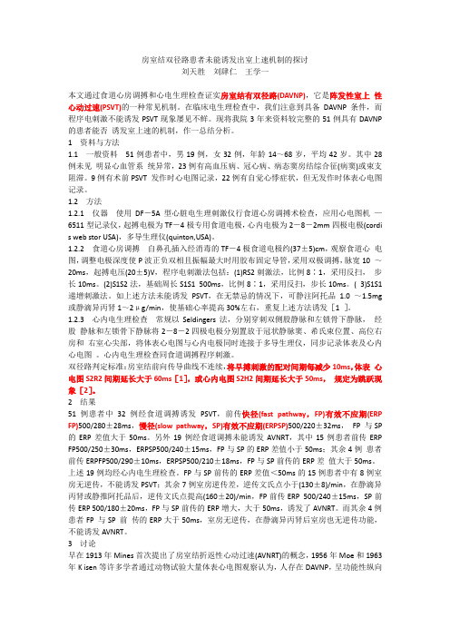 房室结双径路患者未能诱发出室上速机制的探讨