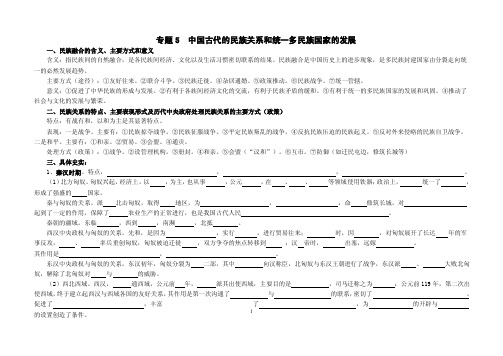 中国古代的民族关系和统一多民族国家的发展