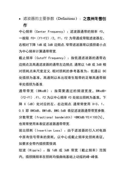 滤波器主要参数与特性指标-滤波器的主要性能参数