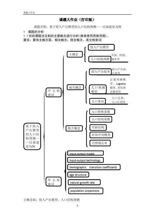 信息检索课题大作业课题分析课件