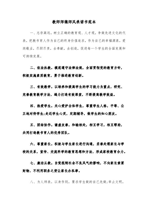 教师师德师风承诺书范本（三篇）