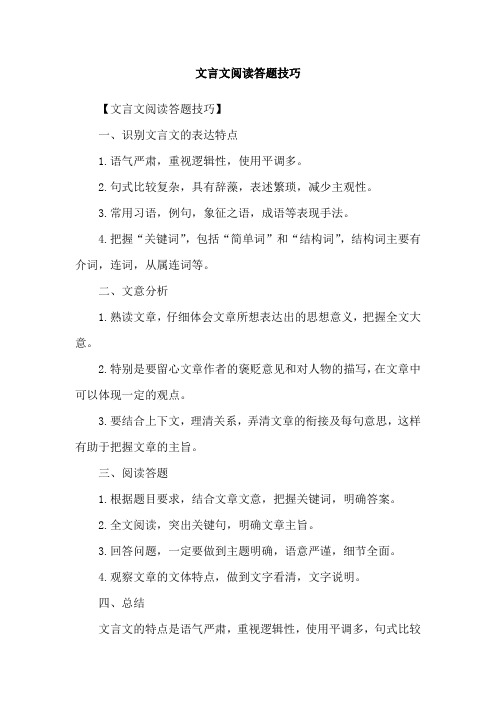 文言文阅读答题技巧