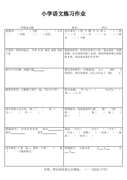 小学一年级语文乐学百题练III (40)