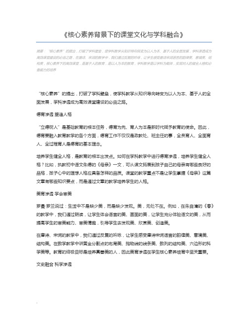 核心素养背景下的课堂文化与学科融合