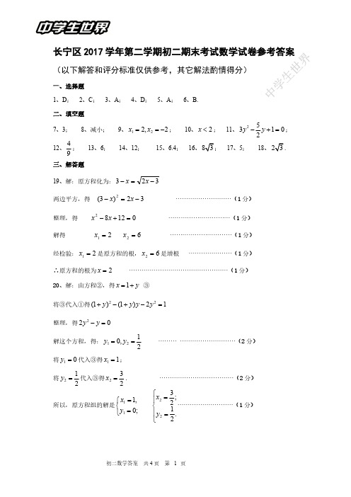 长宁2017学年第二学期初二数学期末卷答案