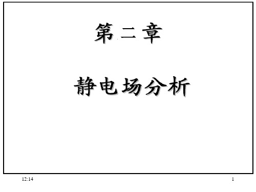 05-电场方程立体角-高斯定理