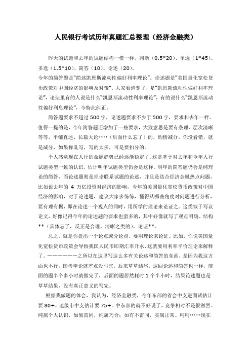 中国人民银行招聘经济金融类专业知识考试全国统一在线考试历年考试真题精选