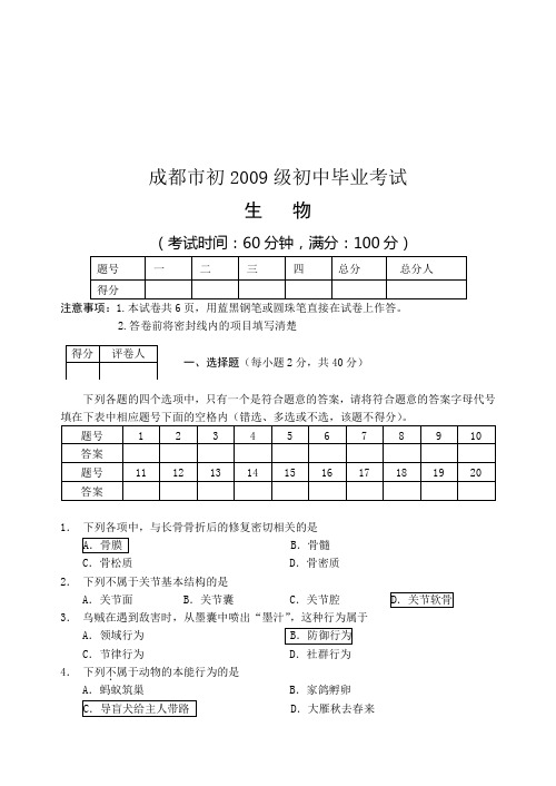 2009级成都市初中毕业会考试题