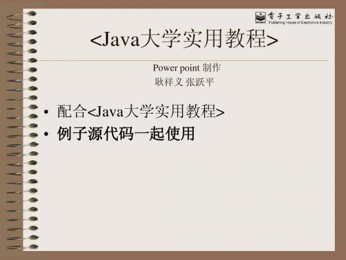 第5章 JSP与JavaBean