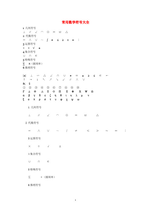 常用数学符号大全