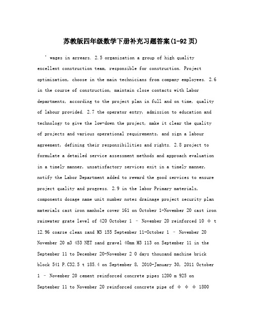 最新苏教版四年级数学下册补充习题答案1-92页优秀名师资料