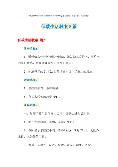 低碳生活教案8篇