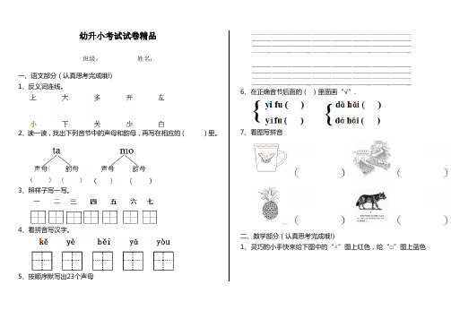 幼升小考试试卷精品