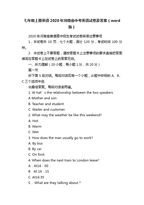 七年级上册英语2020年河南省中考英语试卷及答案（word版）