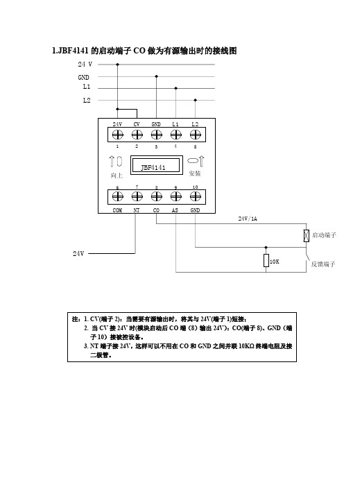 北大青鸟气体灭火输入输出模块JBF-4141接线示意图