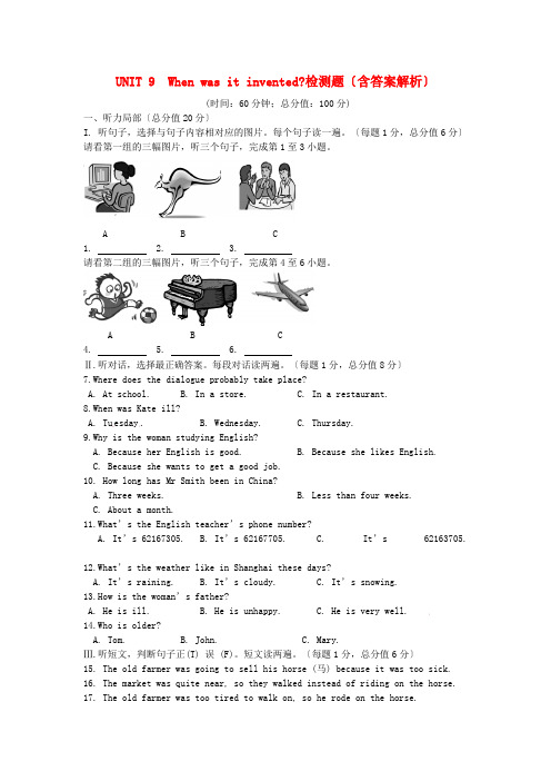 (初中试卷与练习)unit9whenwasitinvented_单元检测题(含答案解析)