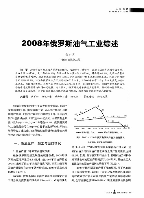 2008年俄罗斯油气工业综述