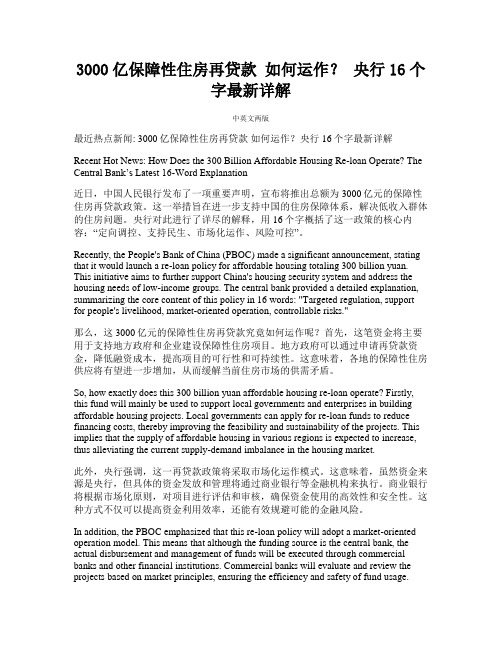 3000亿保障性住房再贷款 如何运作？ 央行16个字最新详解