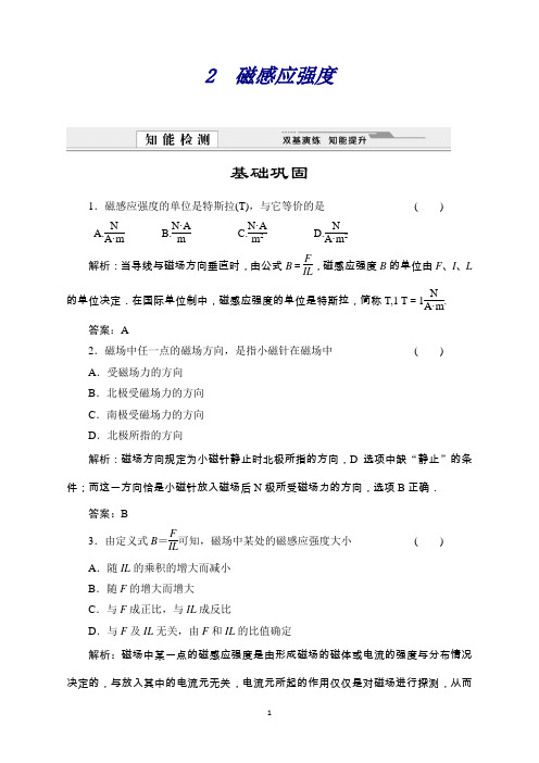 物理：3.2磁感应强度每课一练(人教选修3-1)