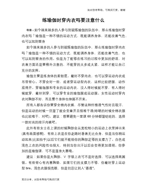 练瑜伽时穿内衣吗要注意什么