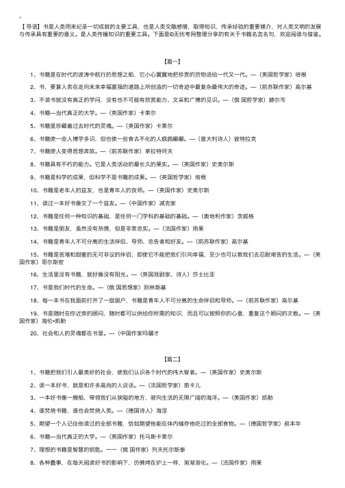 有关于书籍名言名句【三篇】