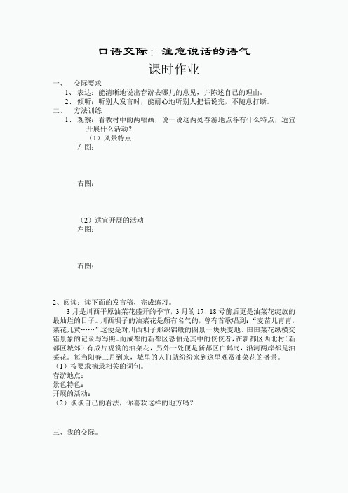 部编版三年级语文下册第一单元《口语交际》作业设计