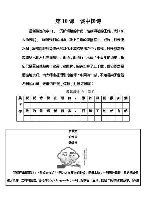 人教版高中语文必修5练习：第三单元第10课谈中国诗 Word版含答案 (1)