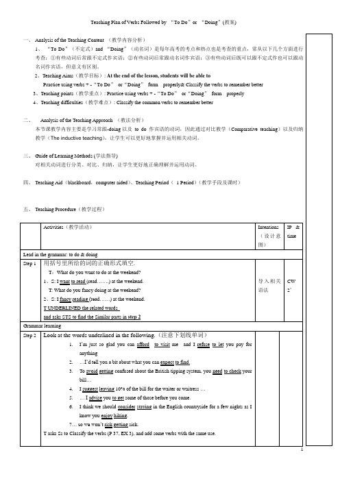 跟doing及to do 的动词教案