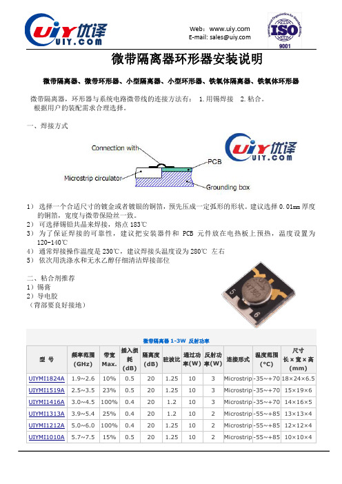 微带隔离器环形器安装说明