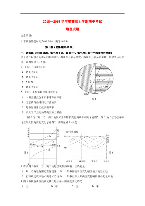 吉林省通榆县第一中学高三地理上学期期中试题