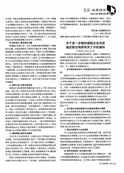 关于进一步做好减轻企业负担稳定就业局势有关工作的通知