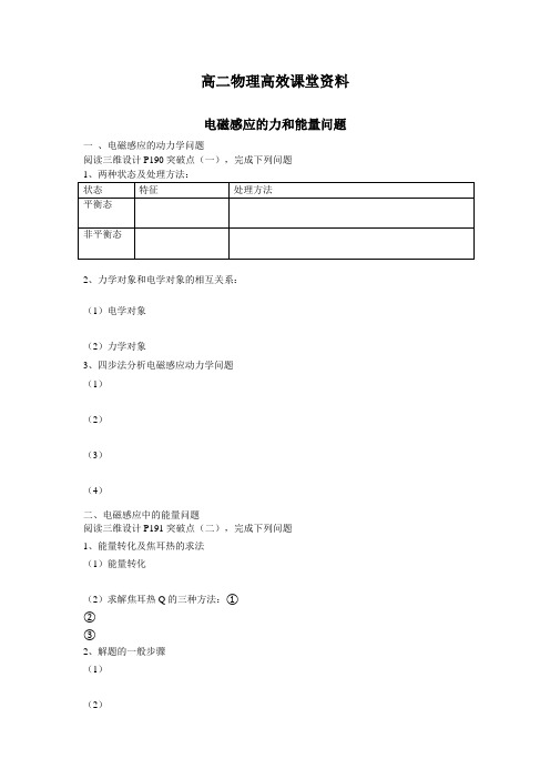 高二物理高效课堂资料49、电磁感应的力和能量问题