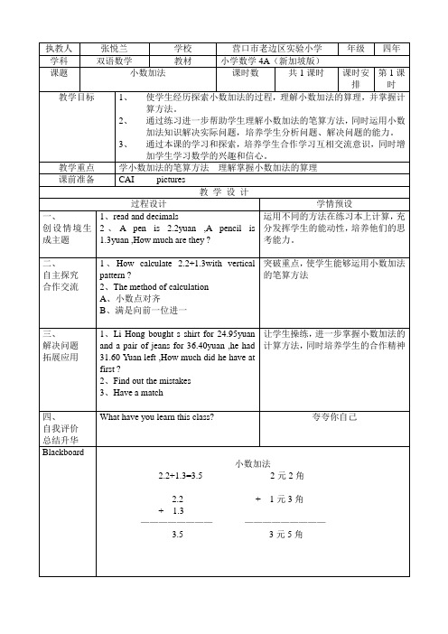 小学数学4A(新加坡版)教案