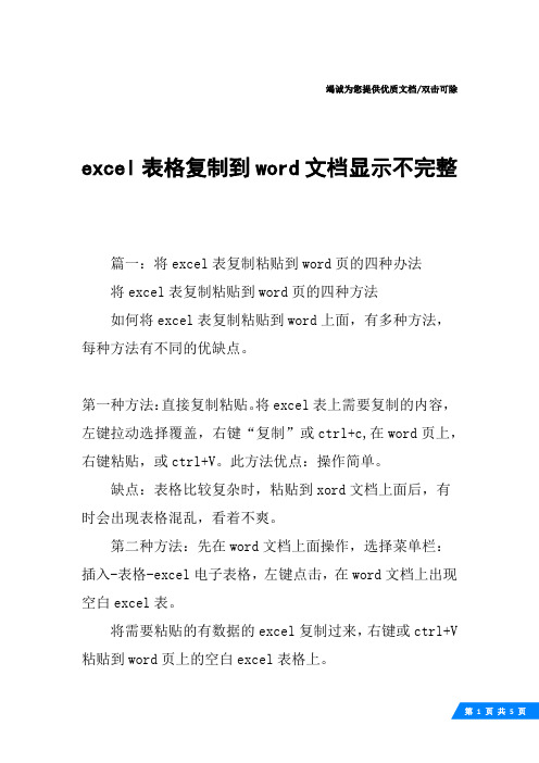 excel表格复制到word文档显示不完整