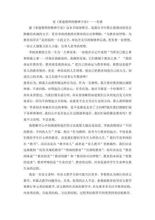 《重建教师的精神宇宙》读后感教师读书征文读书心得
