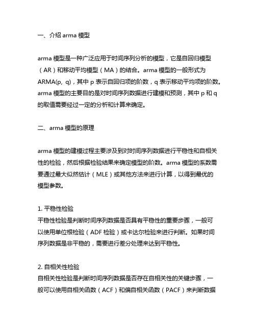 c语言代码计算arma模型的系数