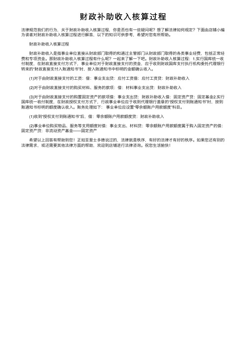 财政补助收入核算过程