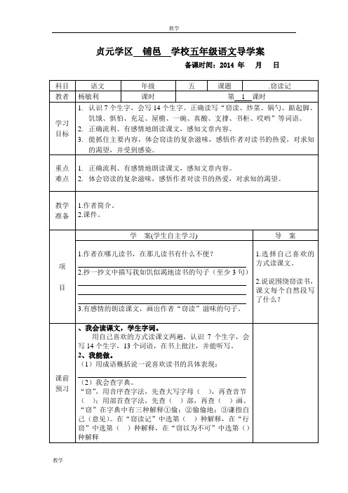 人教版五年级语文上册,第一单元导学案