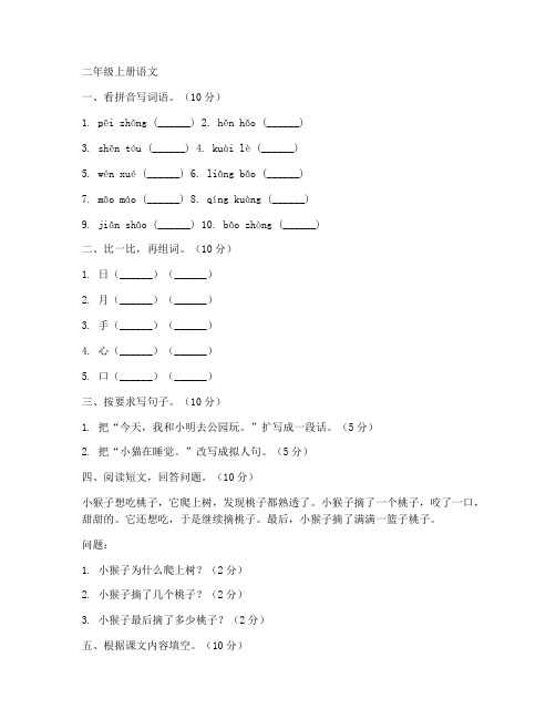 中考试卷二年级上册语文