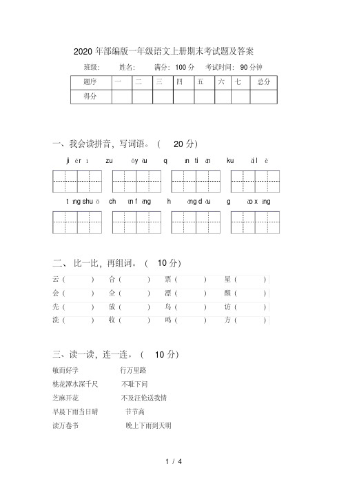 部编版一年级语文上册期末考试题及答案【2020年最新】